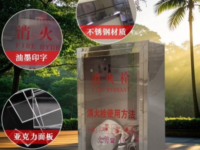 艾固洁不锈钢消火栓门框消火栓外框